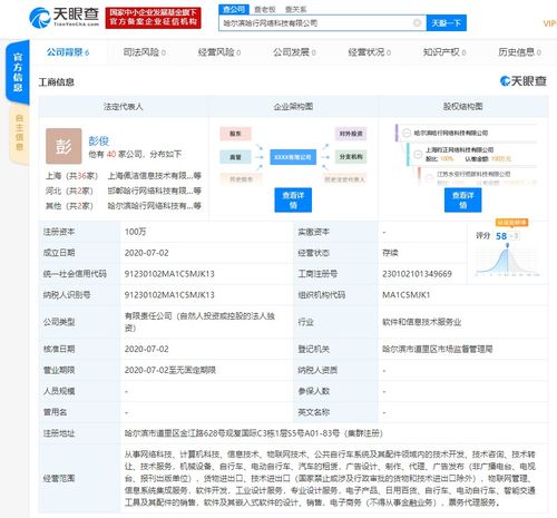 哈啰出行關聯公司成立網絡科技新公司，注冊資本100萬布局信息系統集成服務