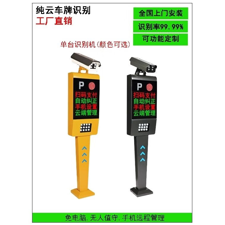 智能停車新紀(jì)元 車牌識(shí)別道閘一體機(jī)引領(lǐng)無人值守與自動(dòng)收費(fèi)